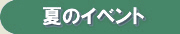 �ẴC�x���g