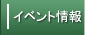 �C�x���g���