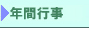 �N�ԍs��